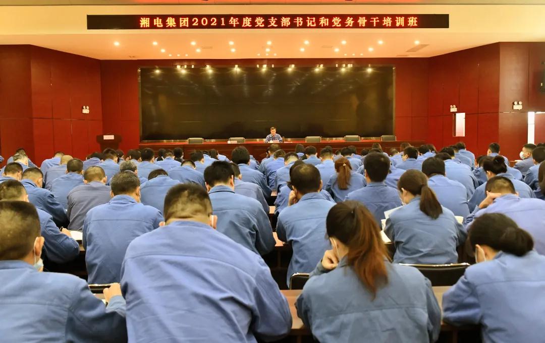 湘電集團(tuán)黨委舉辦2021年黨支部書(shū)記和黨務(wù)骨干培訓(xùn)班.jpg
